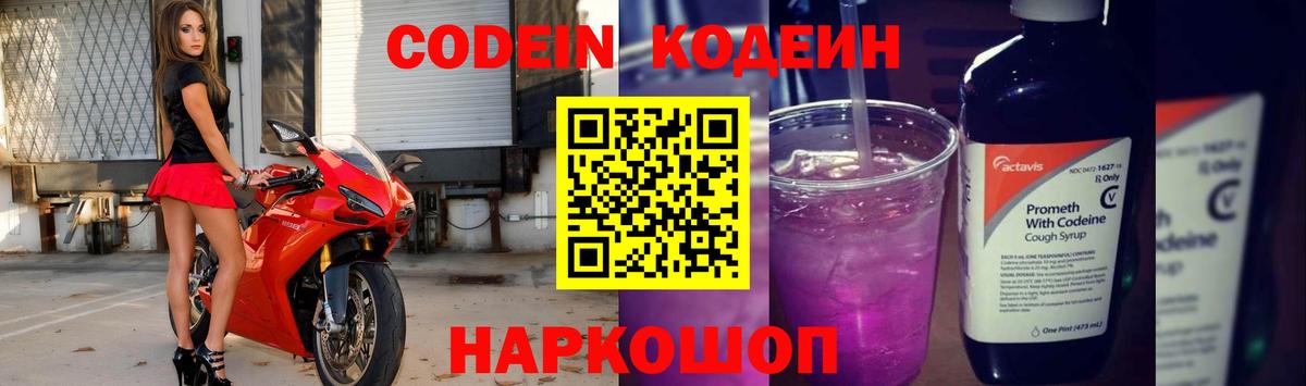 Северобайкальск  Кодеин Purple Drank  Вход с VPN 