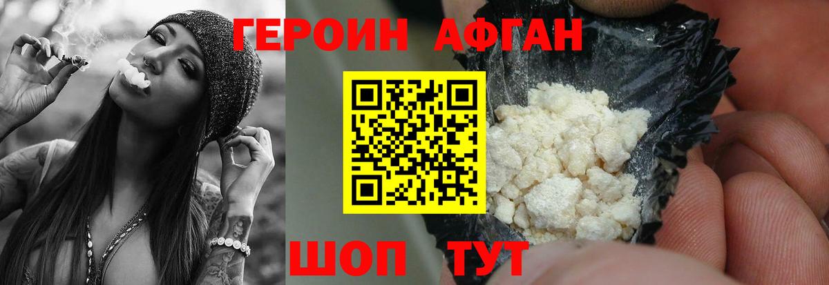 Героин афганец  Вход с VPN  Северобайкальск 