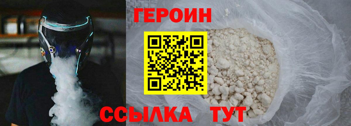 ГЕРОИН Heroin Северобайкальск