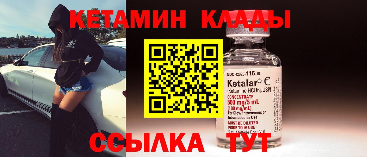 Кетамин ketamine  Кетамин VHQ  Вход с VPN  Северобайкальск 