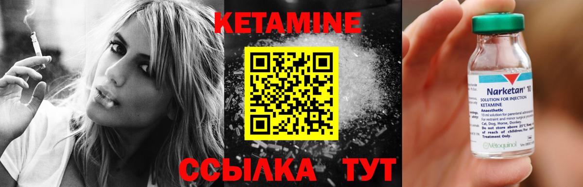 Кетамин VHQ Северобайкальск