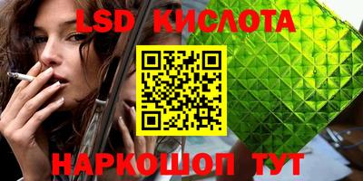 марки lsd Краснознаменск