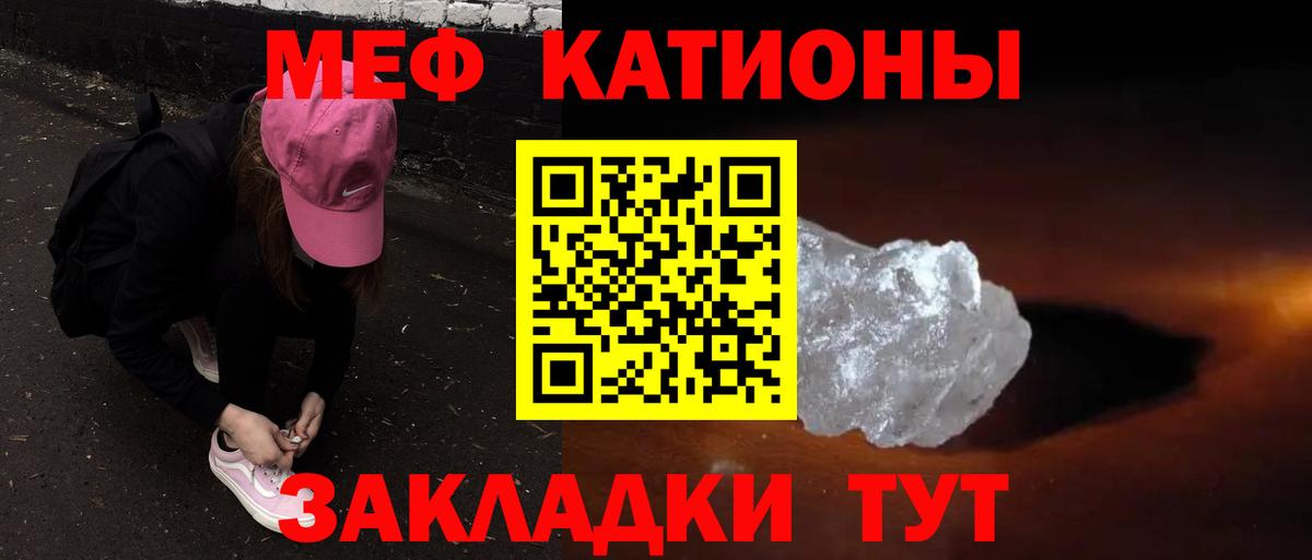 Меф мяу мяу Северобайкальск