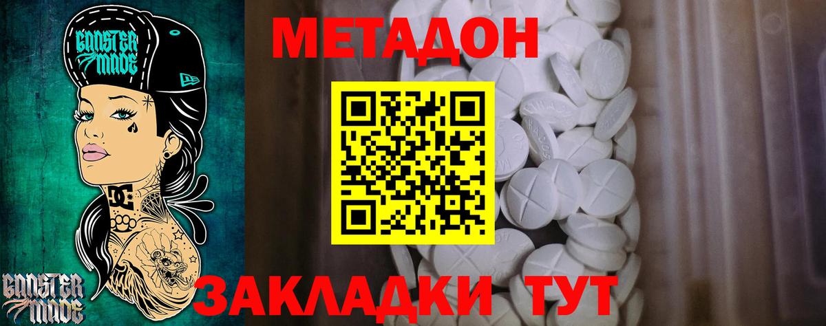 МЕТАДОН methadone  Вход с VPN  ОМГ ОМГ зеркало  МЕТАДОН methadone  Северобайкальск 